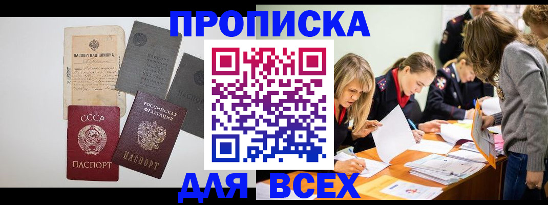 временная прописка в Бородино