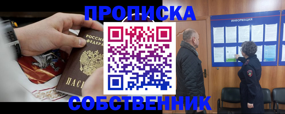 временная регистрация 2025 в Бородино